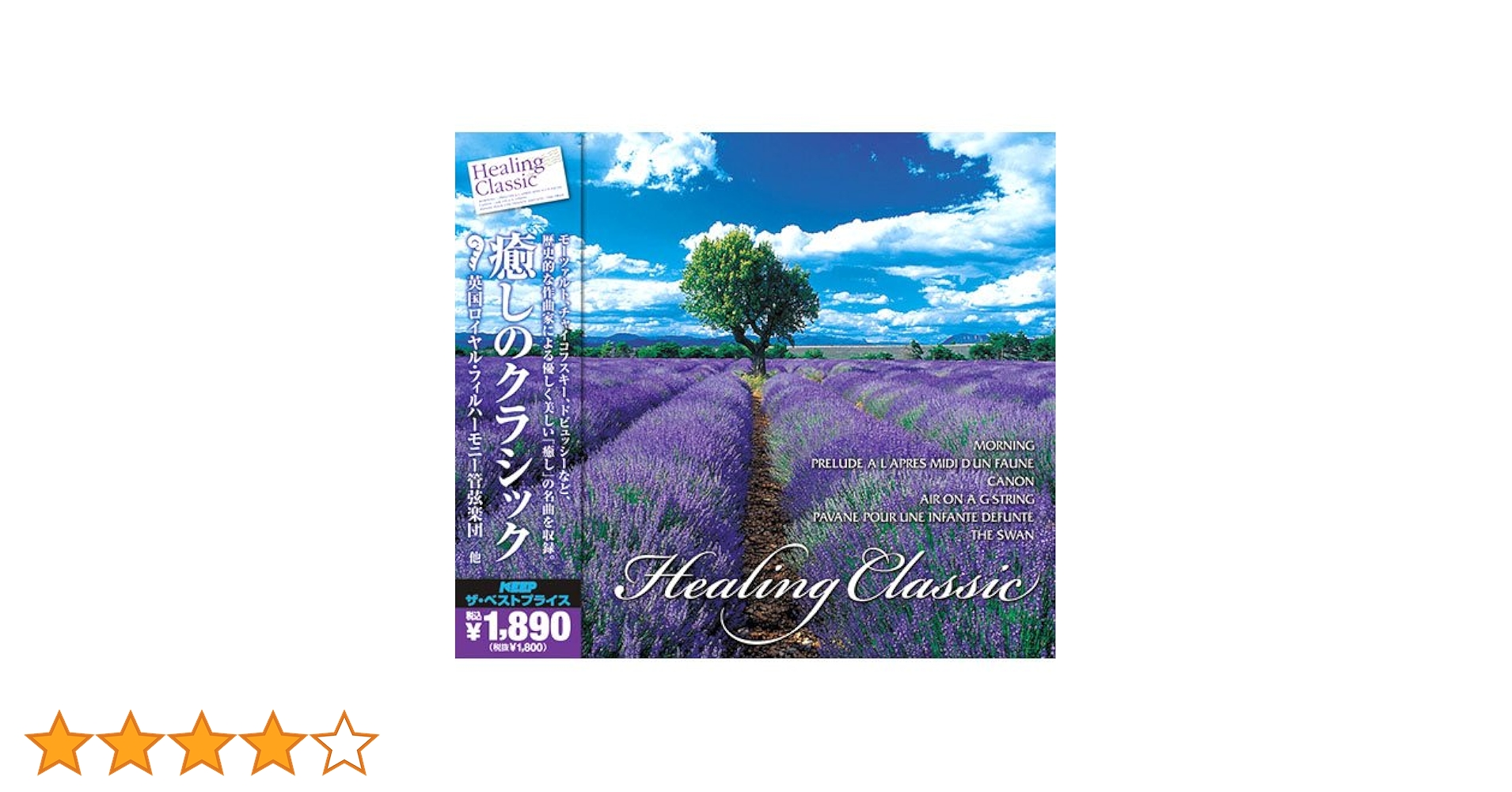 Amazon.co.jp: 癒しのクラシック ( CD6枚組 ) BCC-910: ミュージック